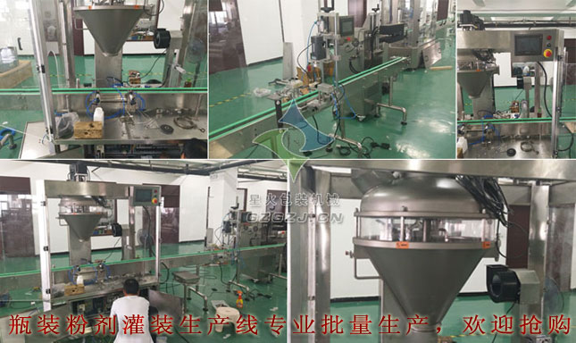 瓶裝粉劑灌裝生產(chǎn)線