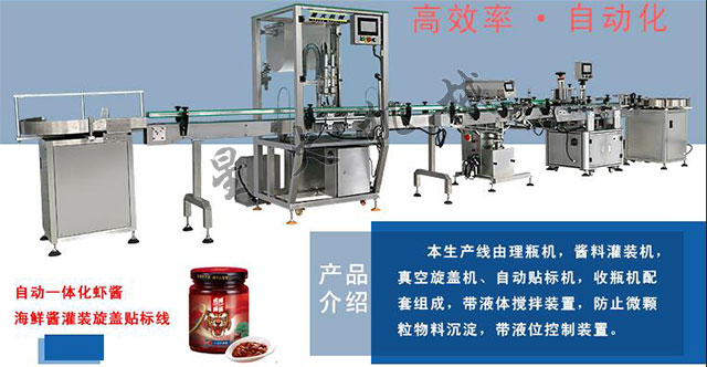 雙頭蝦醬灌裝生產(chǎn)線,全自動(dòng)蝦醬灌裝設(shè)備