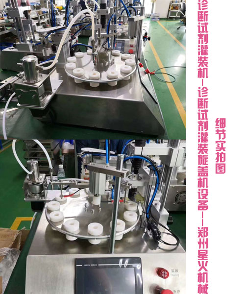 診斷試劑灌裝機,診斷試劑灌裝旋蓋機設(shè)備細節(jié)實拍圖